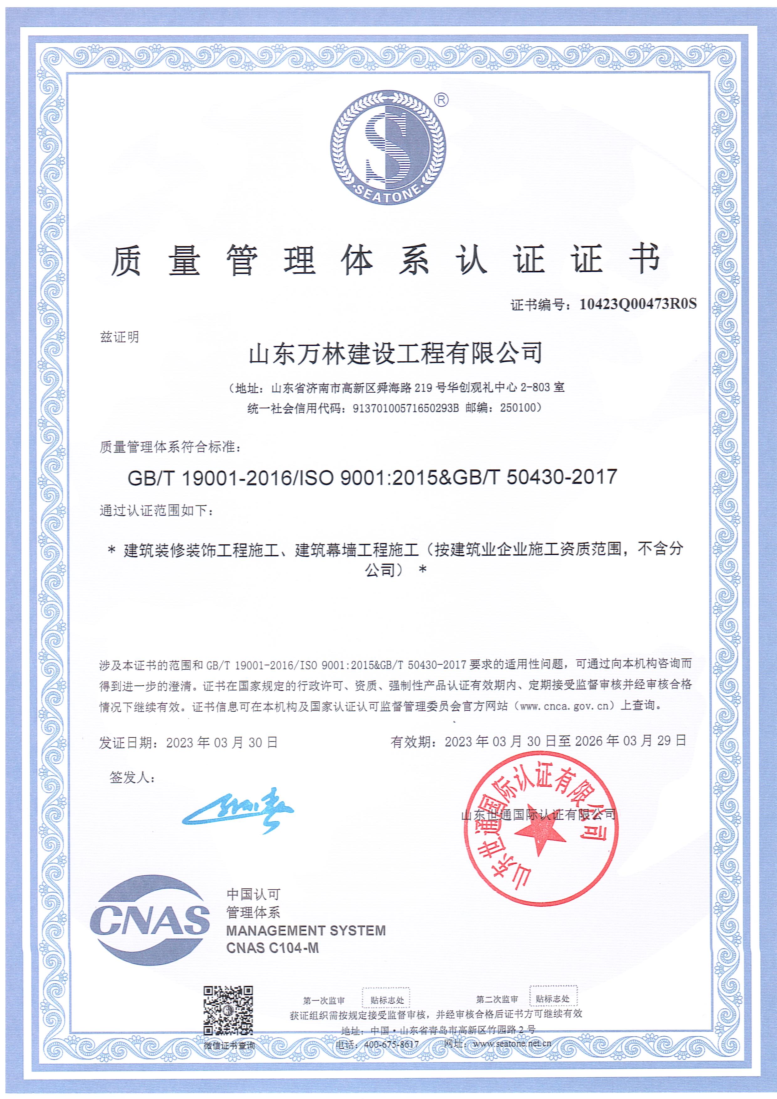 質(zhì)量管理體系認(rèn)證證書