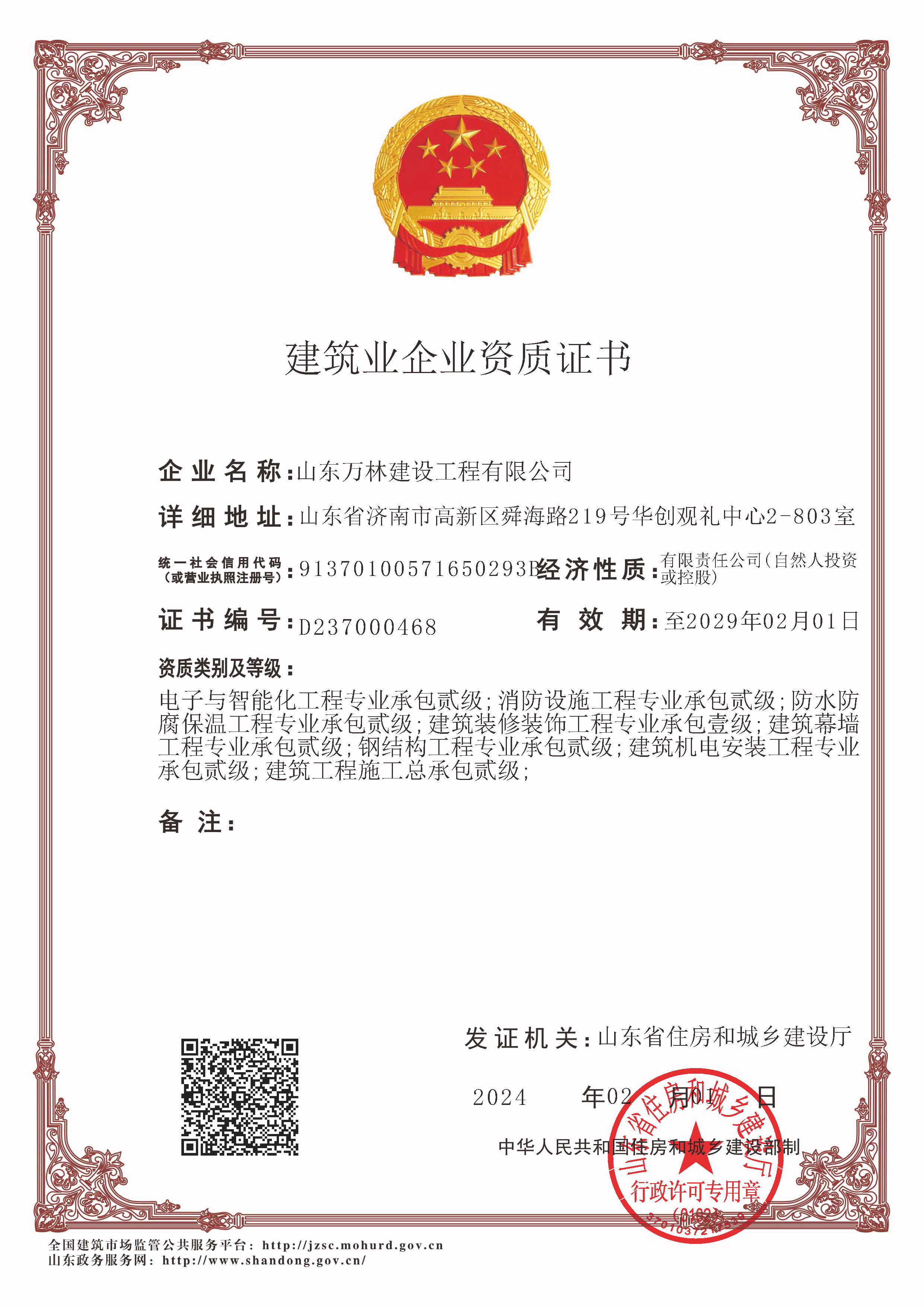 萬林資質(zhì)副本