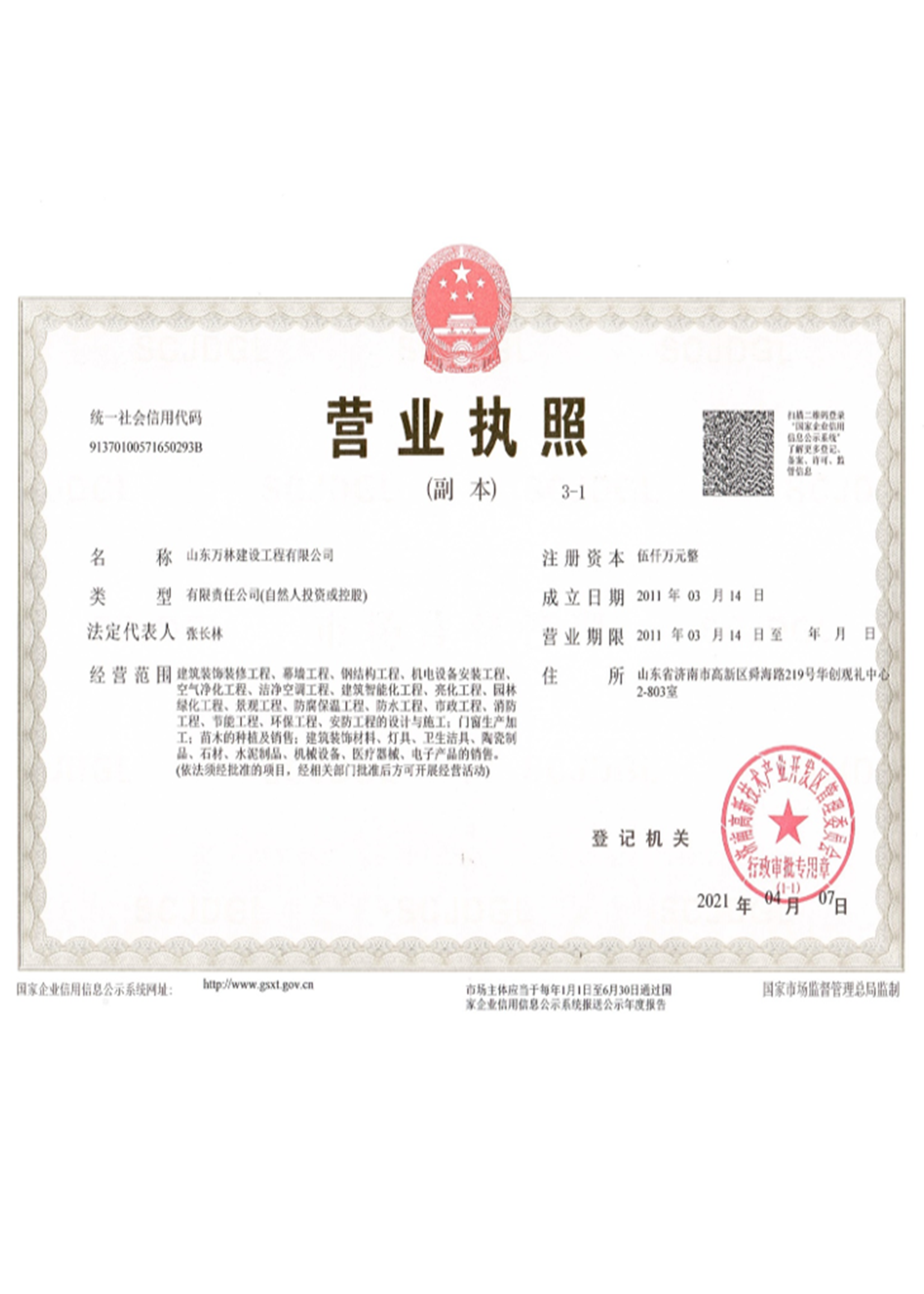 萬林營業(yè)執(zhí)照