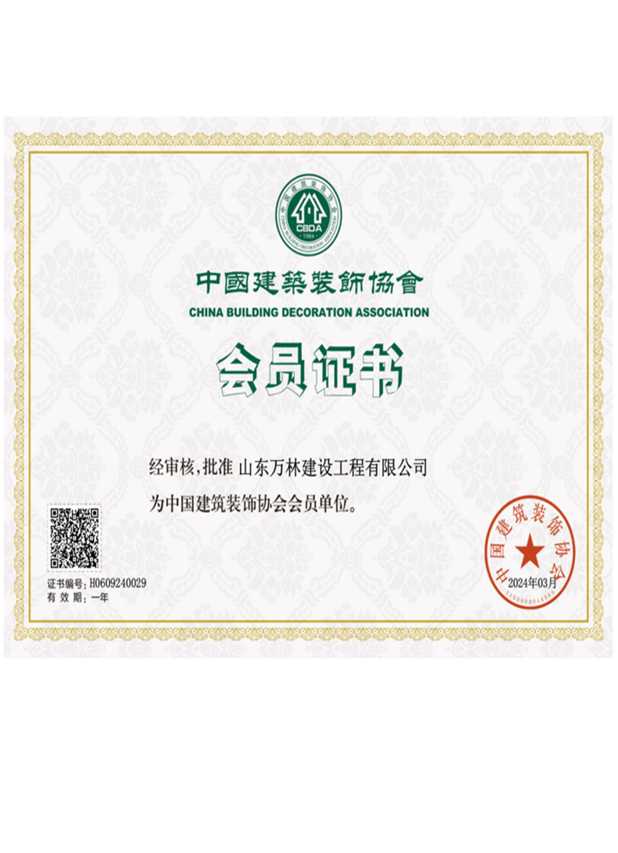 中國建筑裝飾協(xié)會(huì)會(huì)員單位