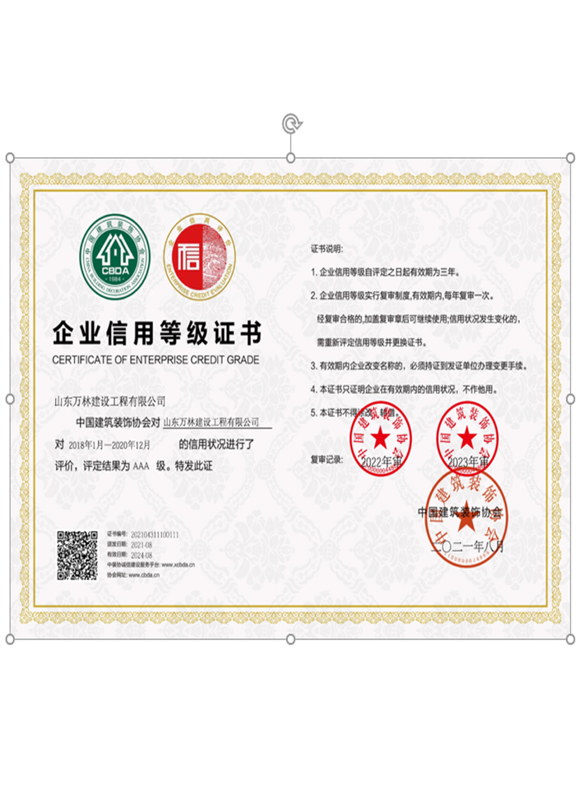 2023年企業(yè)信用等級(jí)證書